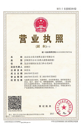 營業(yè)執(zhí)照